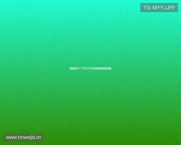 时光织锦：2012与2009，两段平行人生的人生序曲